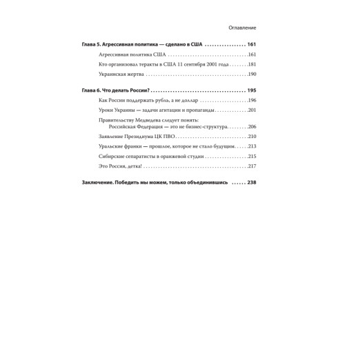 Украина: хаос и революция - оружие доллара (лимитированное издание!)