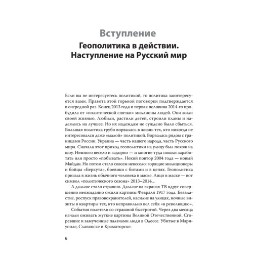 Украина: хаос и революция - оружие доллара (лимитированное издание!)