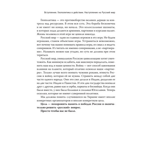 Украина: хаос и революция - оружие доллара (лимитированное издание!)