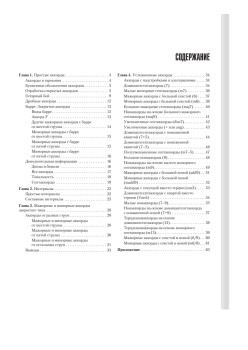 Полный справочник гитарных аккордов