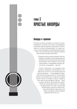 Полный справочник гитарных аккордов
