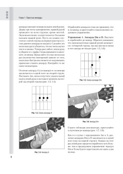 Полный справочник гитарных аккордов