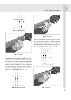 Полный справочник гитарных аккордов