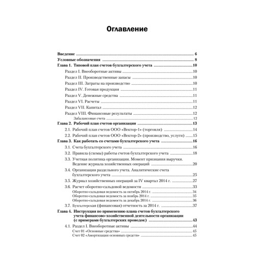 Всё о счетах бухгалтерского учета. 3-е изд.