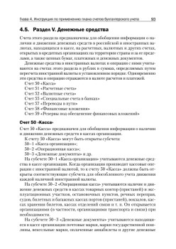 Всё о счетах бухгалтерского учета. 3-е изд.
