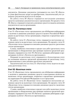 Всё о счетах бухгалтерского учета. 3-е изд.