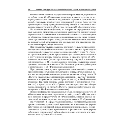 Всё о счетах бухгалтерского учета. 3-е изд.