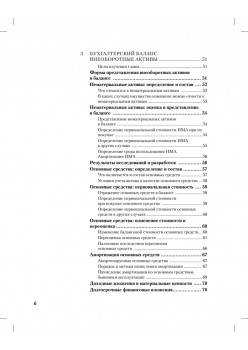 Бухгалтерский учет за 14 дней. Экспресс-курс. Новое, 12-е изд.