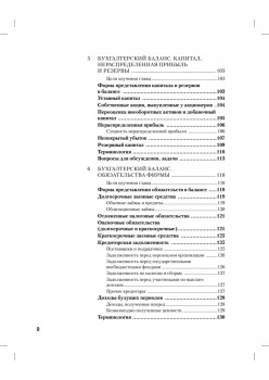 Бухгалтерский учет за 14 дней. Экспресс-курс. Новое, 12-е изд.