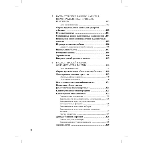 Бухгалтерский учет за 14 дней. Экспресс-курс. Новое, 12-е изд.
