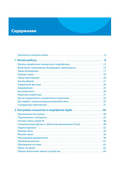 iPad и iPhone. Cамоучитель Левина в цвете