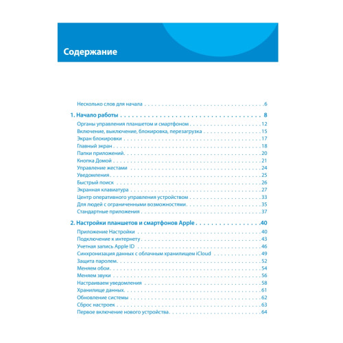 iPad и iPhone. Cамоучитель Левина в цвете