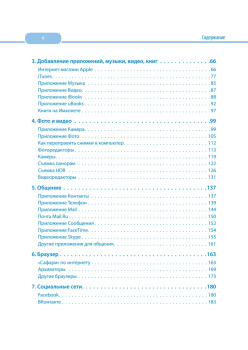 iPad и iPhone. Cамоучитель Левина в цвете