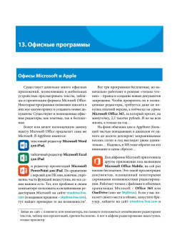 iPad и iPhone. Cамоучитель Левина в цвете