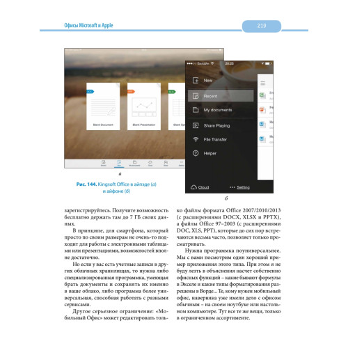 iPad и iPhone. Cамоучитель Левина в цвете