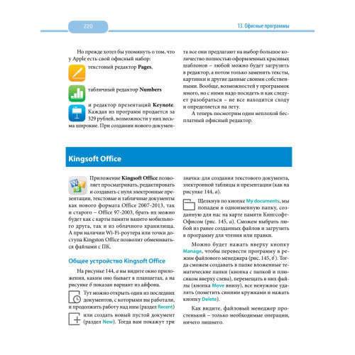 iPad и iPhone. Cамоучитель Левина в цвете