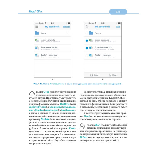 iPad и iPhone. Cамоучитель Левина в цвете