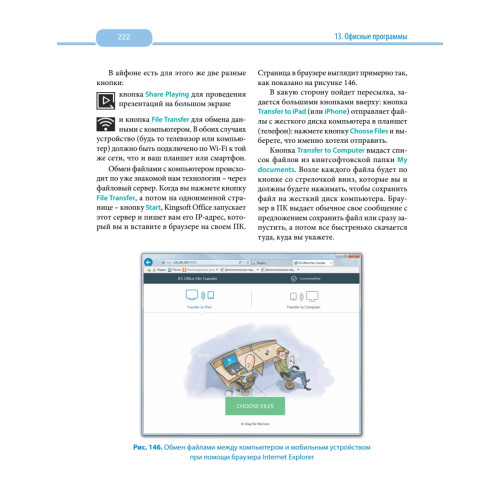 iPad и iPhone. Cамоучитель Левина в цвете