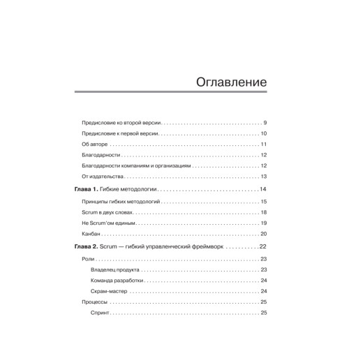 Гибкое управление проектами и продуктами