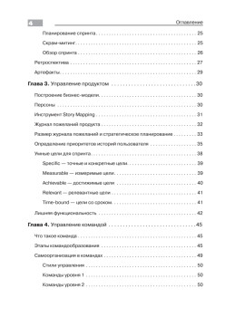 Гибкое управление проектами и продуктами