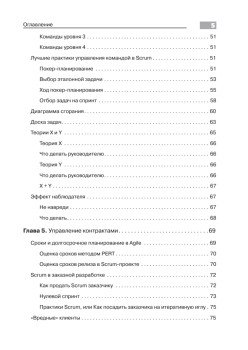 Гибкое управление проектами и продуктами