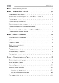 Гибкое управление проектами и продуктами