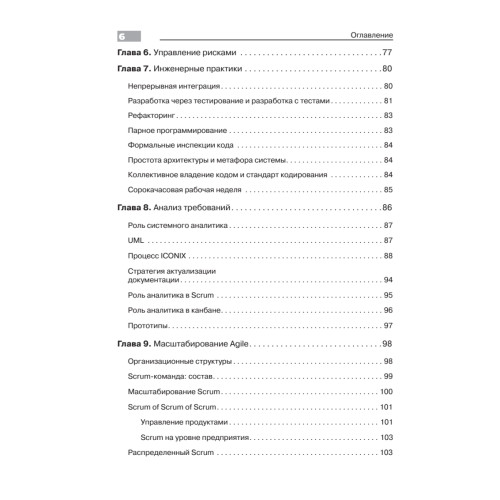 Гибкое управление проектами и продуктами
