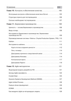Гибкое управление проектами и продуктами