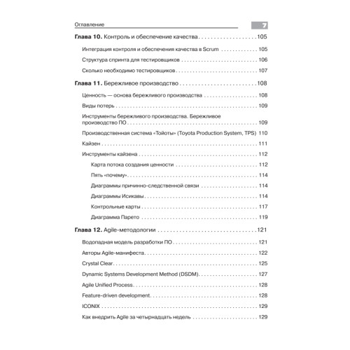 Гибкое управление проектами и продуктами