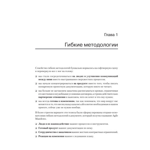 Гибкое управление проектами и продуктами