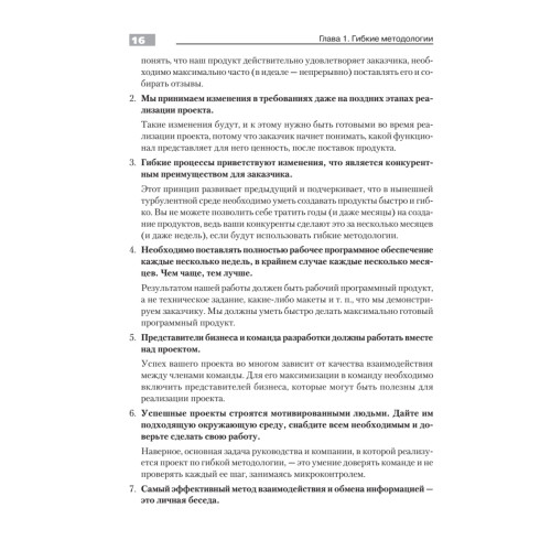 Гибкое управление проектами и продуктами