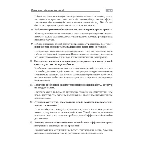Гибкое управление проектами и продуктами