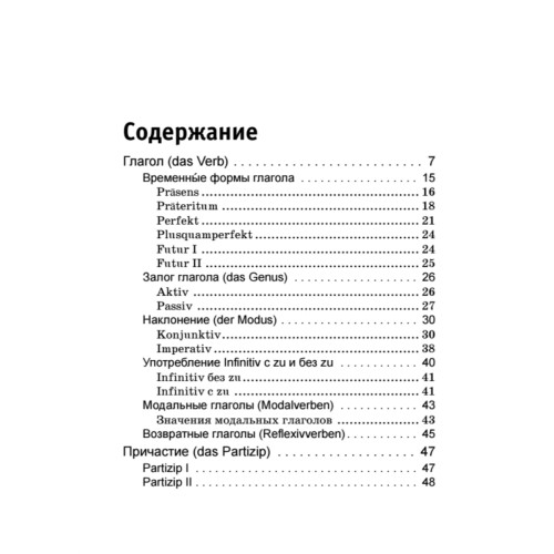 Немецкий язык. Грамматика в кармане