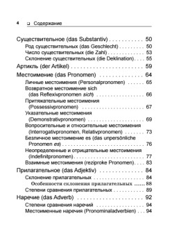 Немецкий язык. Грамматика в кармане