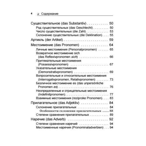 Немецкий язык. Грамматика в кармане