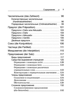Немецкий язык. Грамматика в кармане