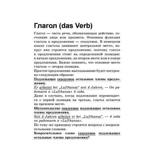 Немецкий язык. Грамматика в кармане