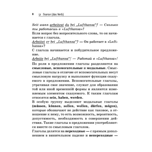 Немецкий язык. Грамматика в кармане