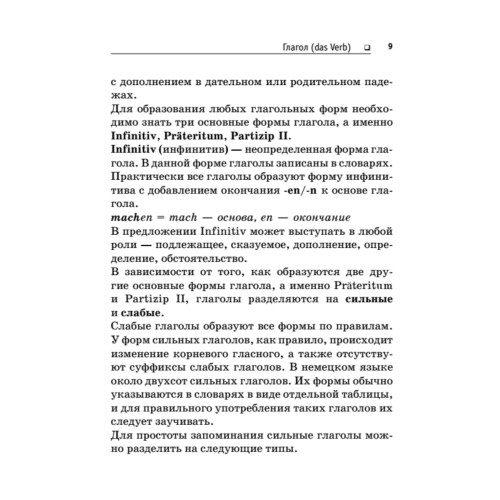 Немецкий язык. Грамматика в кармане