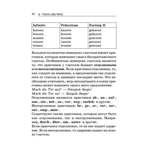 Немецкий язык. Грамматика в кармане