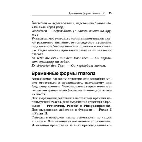 Немецкий язык. Грамматика в кармане