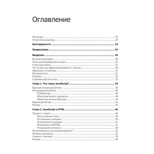 JavaScript для профессиональных веб-разработчиков