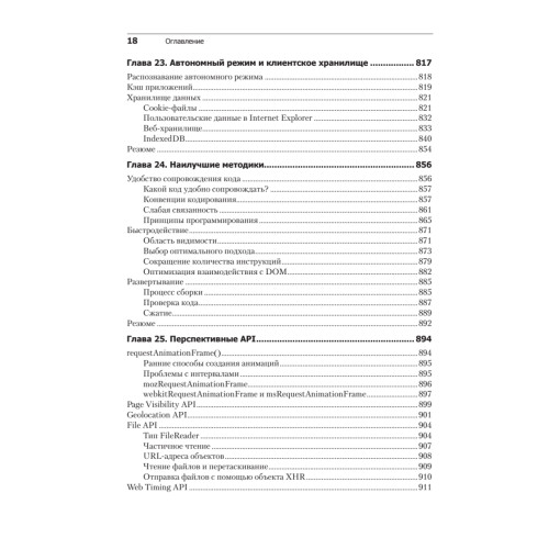 JavaScript для профессиональных веб-разработчиков