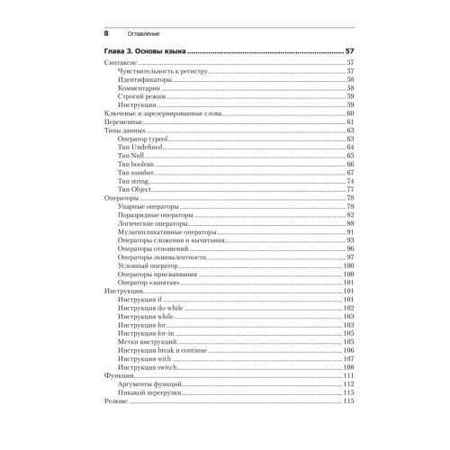 JavaScript для профессиональных веб-разработчиков