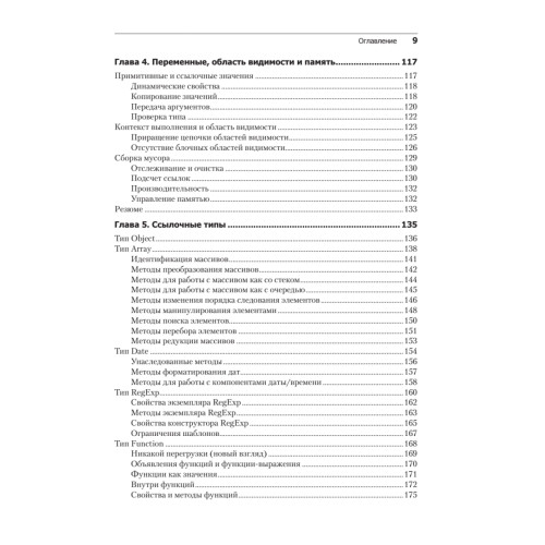 JavaScript для профессиональных веб-разработчиков