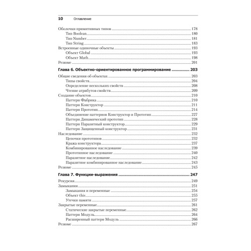 JavaScript для профессиональных веб-разработчиков