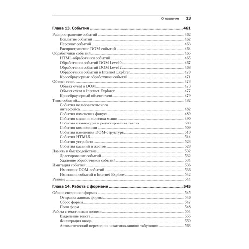 JavaScript для профессиональных веб-разработчиков