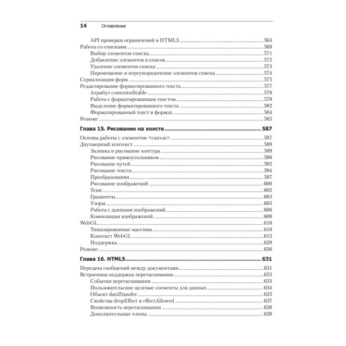 JavaScript для профессиональных веб-разработчиков