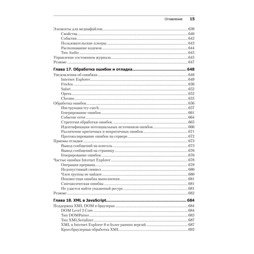 JavaScript для профессиональных веб-разработчиков