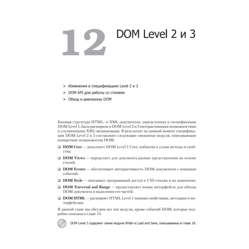 JavaScript для профессиональных веб-разработчиков